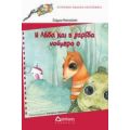 Η Λήδα Και Η Γαρίδα Νούμερο 0 - Σύρμω Καπούτση