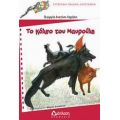 Το Κόλπο Του Μαυρούλη - Γεωργία Ανεζίνη - Λεράκη