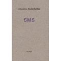 SMS - Αθανάσιος Αλεξανδρίδης