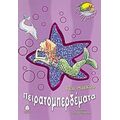 Πειρατομπερδέματα - Κέλι ΜακΚάιν