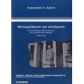 Μεταρρύθμιση Και Αντίδραση - Περσεφόνη Α. Σιμενή
