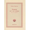 Μακριά Απ' Τον Κόσμο - Ζήσης Σαρίκας