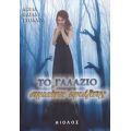 Το Γαλάζιο Σημαίνει Εφιάλτης - Λόρια Φάρια Στόλαρζ