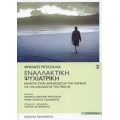 Εναλλακτική Ψυχιατρική - Φράνκο Μπαζάλια