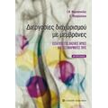 Διεργασίες Διαχωρισμού Με Μεμβράνες - Ι. Ν. Μαρκόπουλος