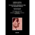 Τα Καλύτερα Ποιήματά Της - Gabriela Mistral