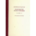 Ανάστασις Του Ανδρέα Ταρκόφσκι - Δημήτρης Κοσμόπουλος