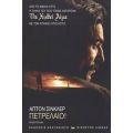 Πετρέλαιο! - Άπτον Σίνκλερ