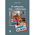 Ο Εκβιαστής Που... Εκβιάστηκε - Στέφαν Βολφ