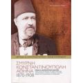 Σμύρνη, Κωνσταντινούπολη, Αθήνα (1870-1908) - Βιργινία Δ. Χαμουδοπούλου - Κωνσταντινίδου