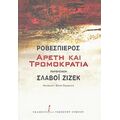 Αρετή Και Τρομοκρατία - Ροβεσπιέρος