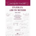Γράμματα Από Το Μέτωπο (1916 - 1918) - Jacques Vache