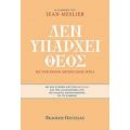 Δεν Υπάρχει Θεός - Jean Meslier