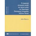 Η Ενεργειακή Συνεργασία Μεταξύ Των Κρατών Μελών Του Οργανισμού Οικονομικής Συνεργασίας Ευξείνου Πόντου - John Roberts