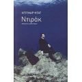 Ντιράκ - Ντίτμαρ Ντατ