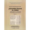 Αριστοτέλους "Ρητορική" - Ευανθία Δρακωνάκη - Καζαντζάκη