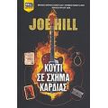 Κουτί Σε Σχήμα Καρδιάς - Joe Hill