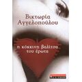 Η Κόκκινη Βαλίτσα Του Έρωτα - Βικτώρια Αγγελοπούλου