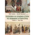 Οικονομική Και Κοινωνική Ιστορία Της Οθωμανικής Αυτοκρατορίας