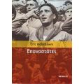 Επαναστάτες - Eric Hobsbawm