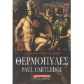 Θερμοπύλες - Πολ Κάρτλετζ
