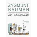 Ζωή Για Κατανάλωση - Zygmunt Bauman