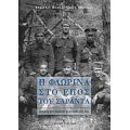 Η Φλώρινα Στο Έπος Του Σαράντα