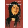 Ακροβατώντας Στο Όνειρο - Αγάπη Μποζίνη