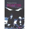 Μπάρτοκ - Pierre Citron