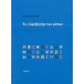 Το Αλφαβητάρι Των Μέσων - Norbert Bolz