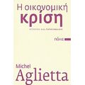 Η Οικονομική Κρίση - Μισέλ Αλιετά