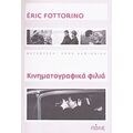 Κινηματογραφικά Φιλιά - Éric Fottorino