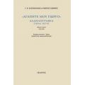 "Αγαπητέ Μου Γιώργο", Αλληλογραφία (1924-1970) - Γ. Κ. Κατσίμπαλης