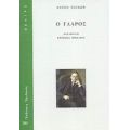 Ο Γλάρος - Άντον Τσέχωφ