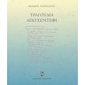 Τραγούδια Από Σεντέφι - Βικτωρία Παπαδάτου