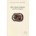 Δεν Είναι Τίποτα Και Άλλα Ποιήματα - Χρίστος Ρουμελιωτάκης