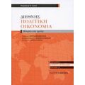 Διεθνής Πολιτική Οικονομία - Theodore Η. Cohn