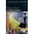Η Πολιτική Μετράει - Τζέρι Στόκερ