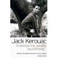 Η Σούτρα Της Χρυσής Αιωνιότητας - Jack Kerouac