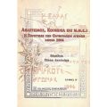 Αθλητισμός, Κοινωνία Και Μ.Μ.Ε. - Συλλογικό έργο