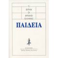 Τι Είπαν Οι Αρχαίοι Έλληνες: Παιδεία - Συλλογικό έργο