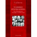 Το Διεθνές Εργατικό Κίνημα - Γ. Δ. Ζιούτος