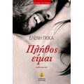 Πλήθος Είμαι