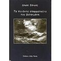 Τα Πενήντα Σπαρματσέτα Του Βατσιμάνη - Δήμης Σάνφας