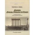 Πλωτίνος: Προς Μια Οντολογία Του Τρόπου - Γεώργιος Α. Λέκκας