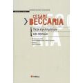 Περί Εγκλημάτων Και Ποινών - Cesare Beccaria