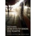 Αν Μια Νύχτα Του Χειμώνα Ένας Ταξιδιώτης - Ίταλο Καλβίνο