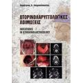 Ωτορινολαρυγγολογικές Λοιμώξεις - Δημήτριος Ασημακόπουλος