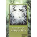 Αιθέρια Γκρι - Κώστας Κορδεράς