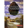 Ο Πύργος Των Πυρηναίων - Jostein Gaarder